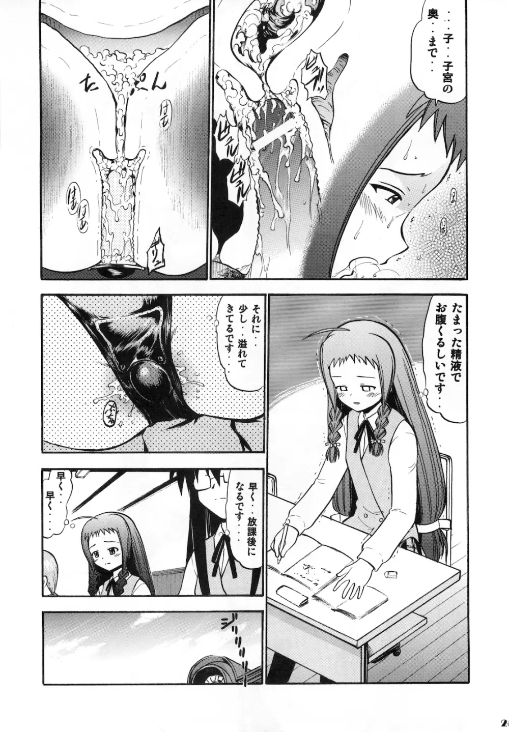 夕映の恋するハート - page25