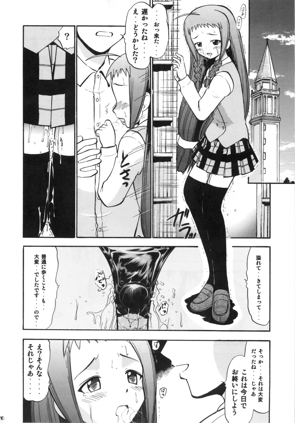 夕映の恋するハート - page26