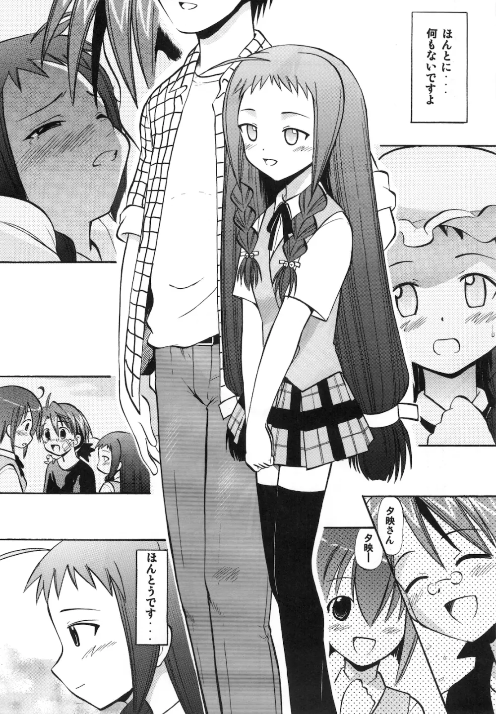 夕映の恋するハート - page6