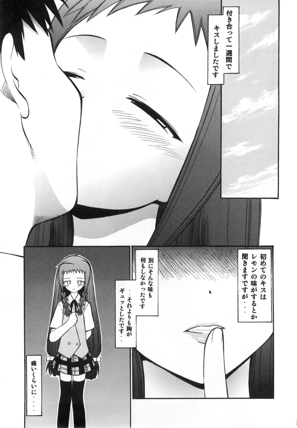 夕映の恋するハート - page7