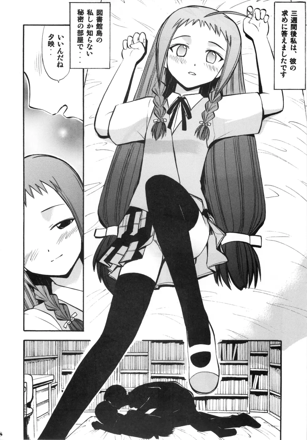 夕映の恋するハート - page8