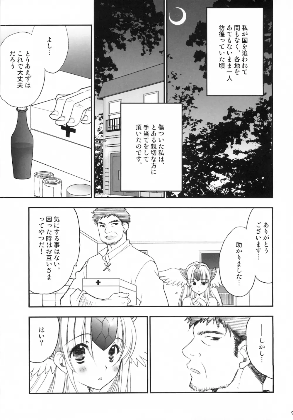 Princess code 04 - page11