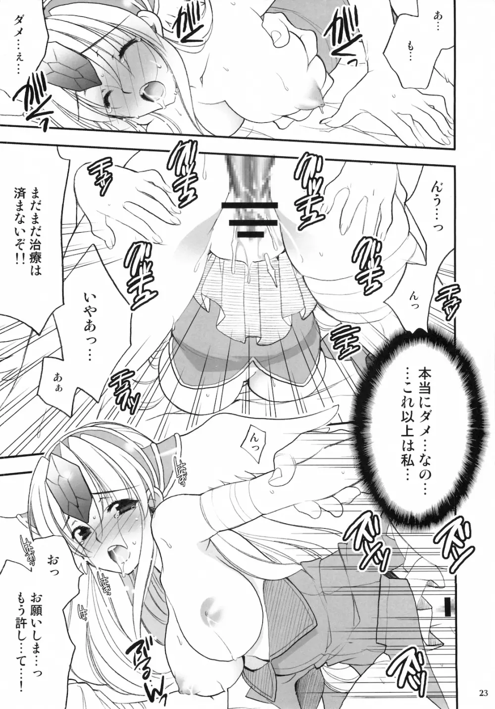 Princess code 04 - page25