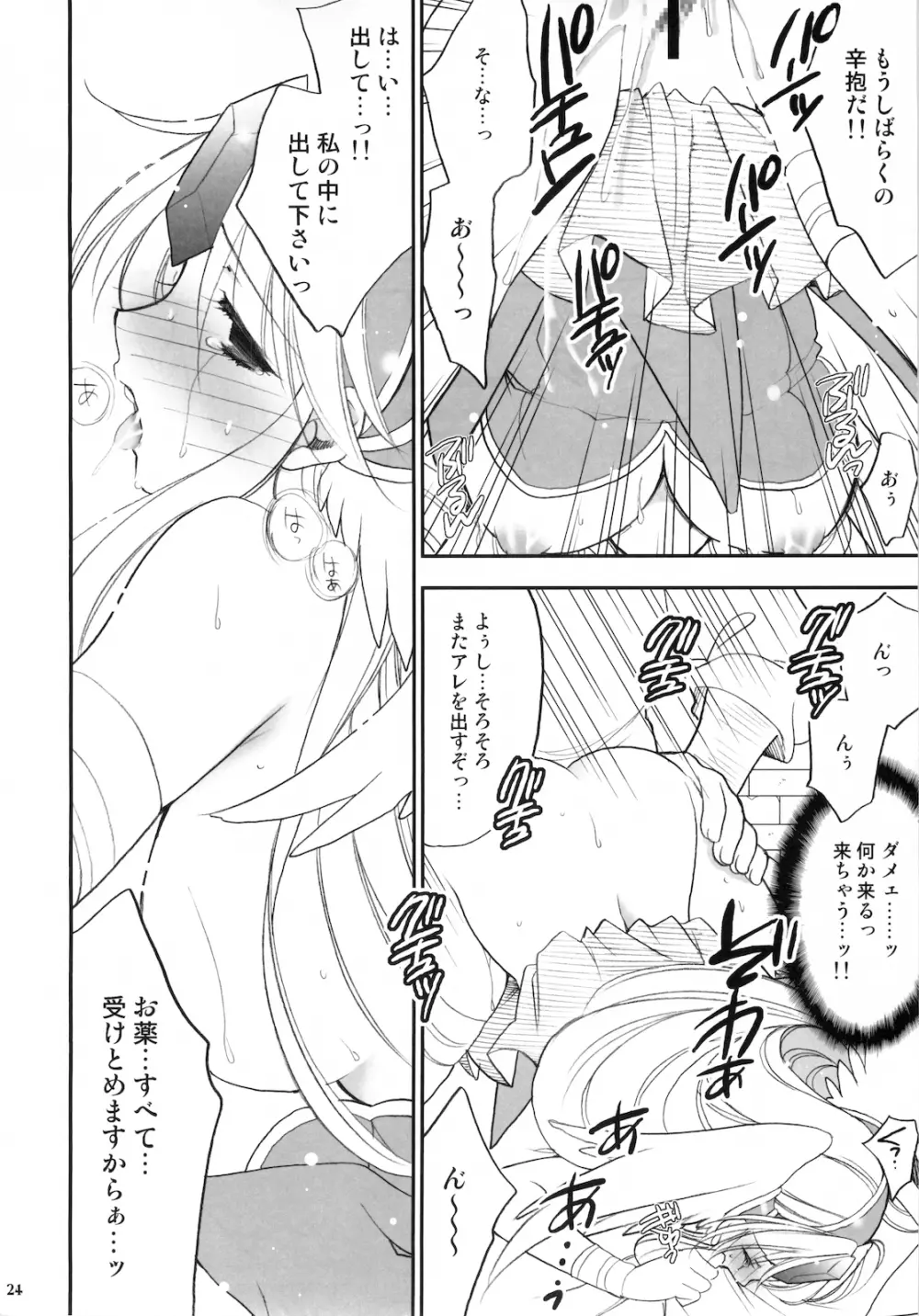 Princess code 04 - page26