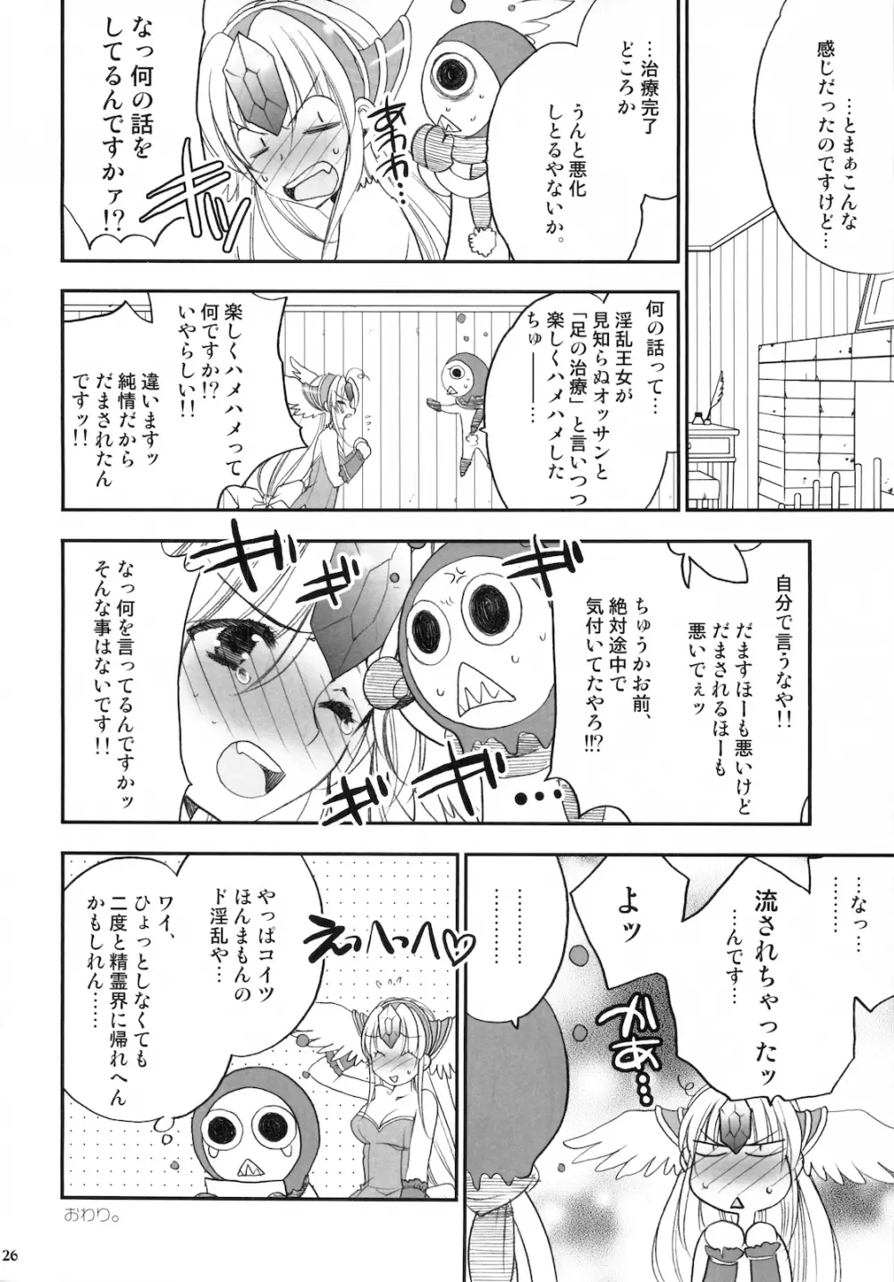 Princess code 04 - page28