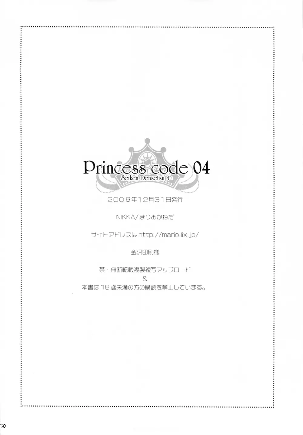 Princess code 04 - page32