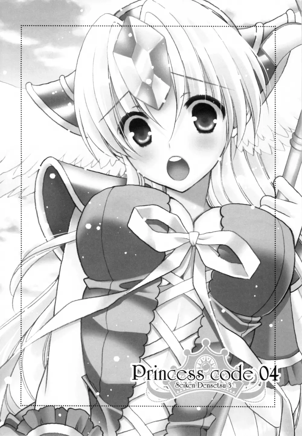 Princess code 04 - page8