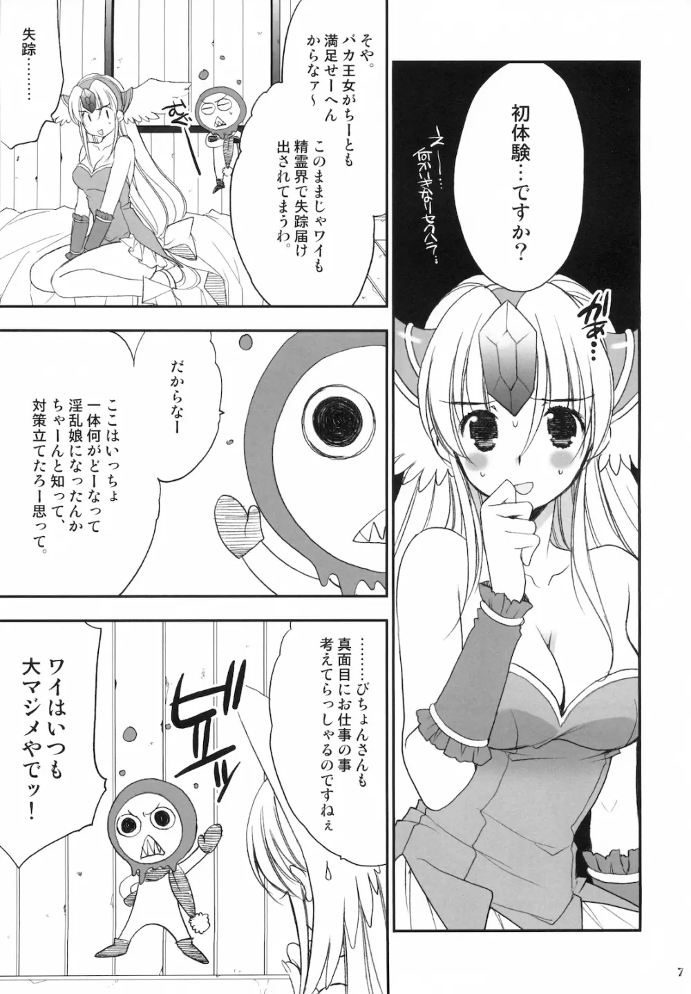 Princess code 04 - page9