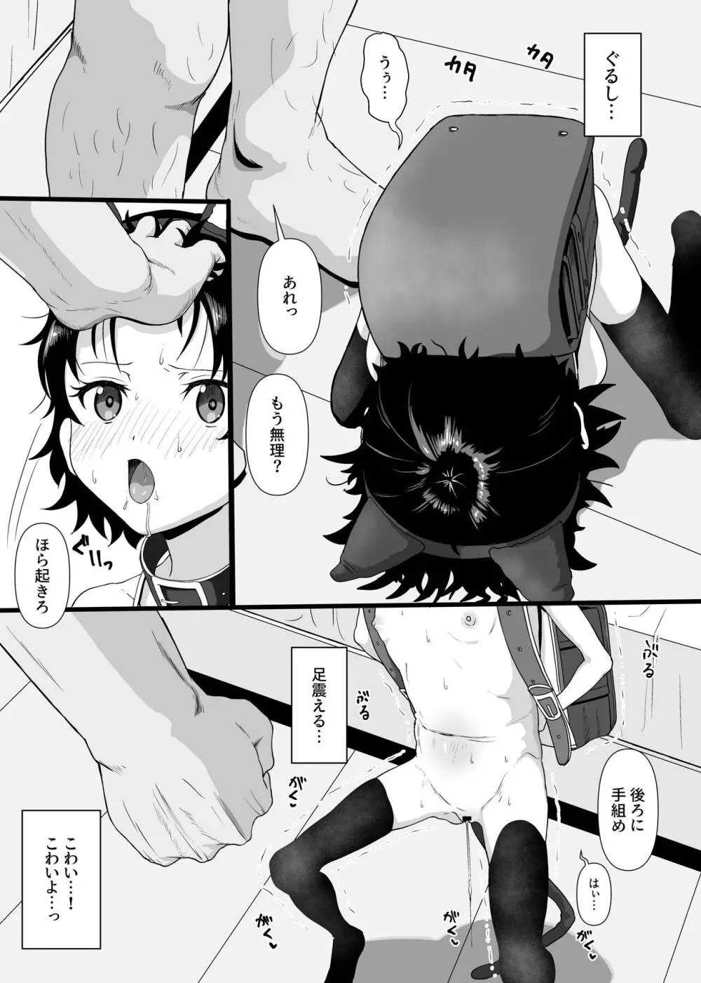 ドマゾ〇りとあそぼう - page13
