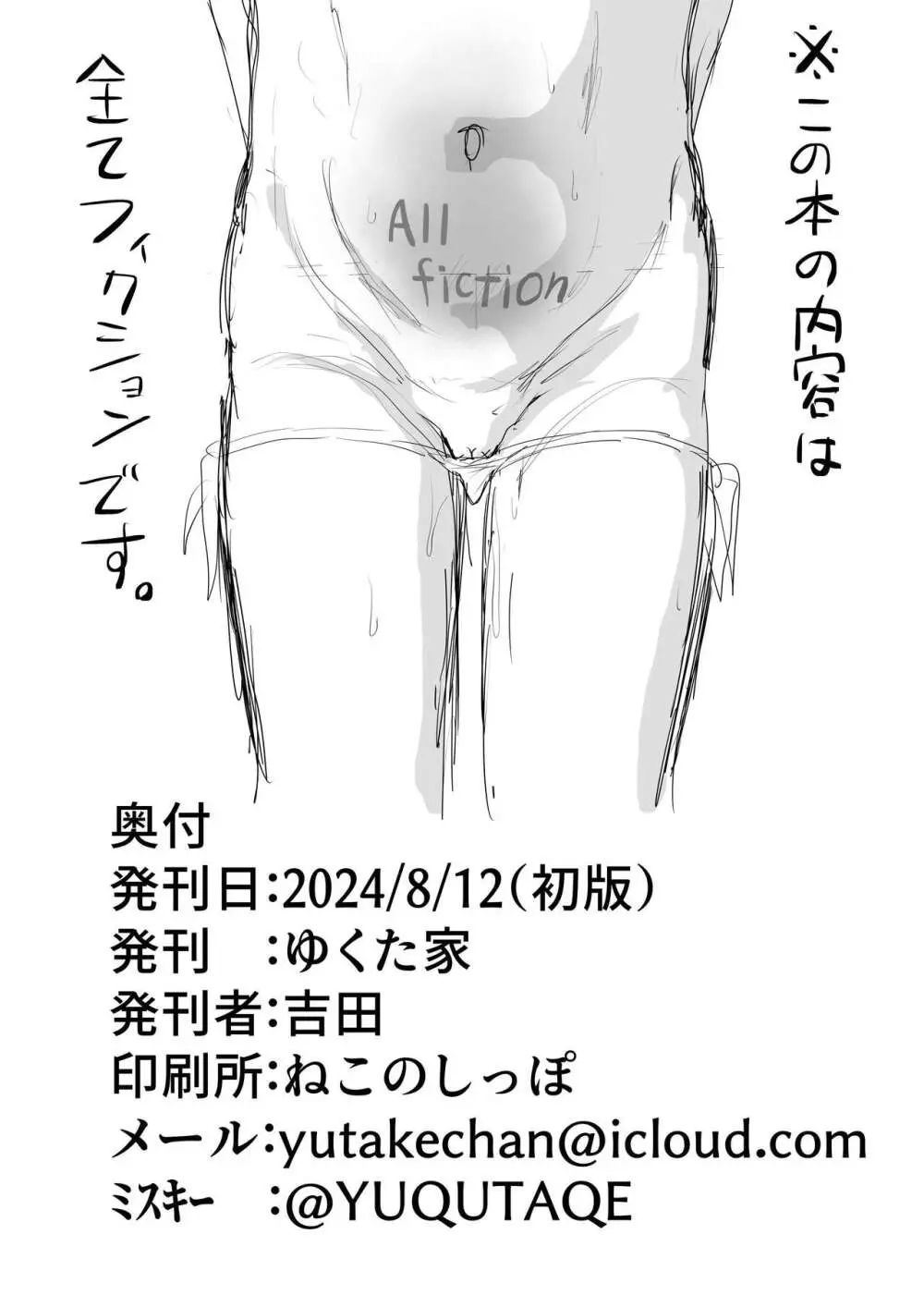 ドマゾ〇りとあそぼう - page26