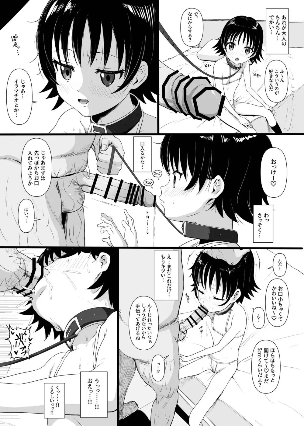 ドマゾ〇りとあそぼう - page5