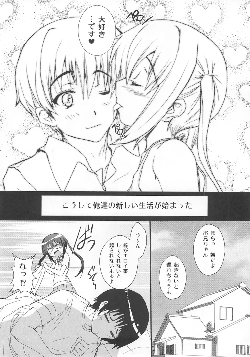 俺の義妹があずにゃんのわけがない 完。 - page17