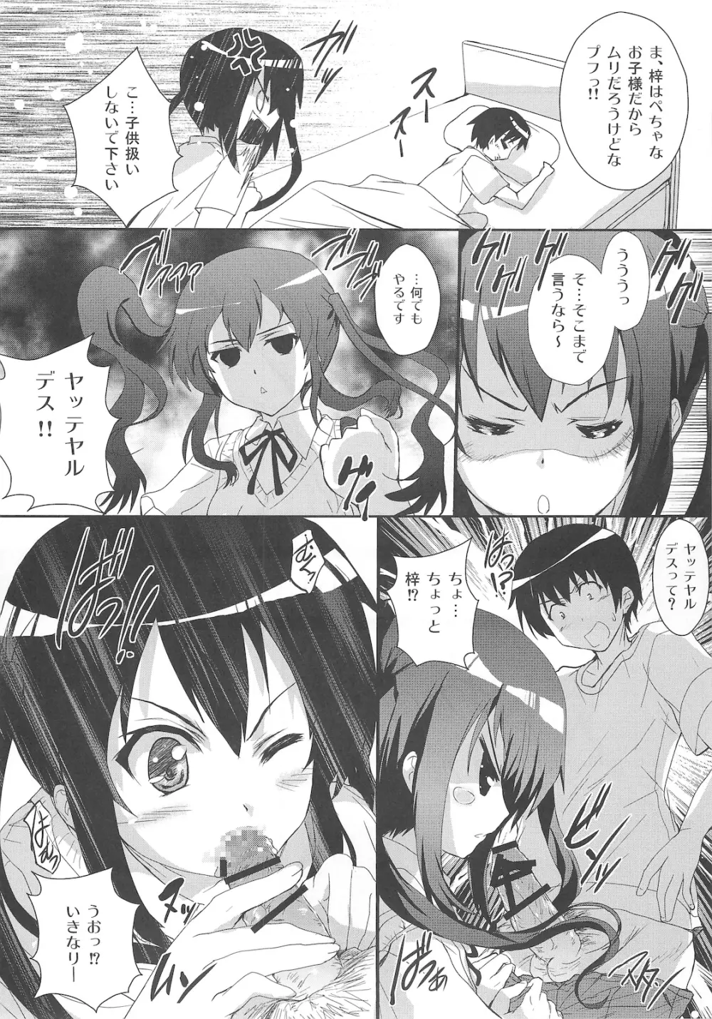 俺の義妹があずにゃんのわけがない 完。 - page18