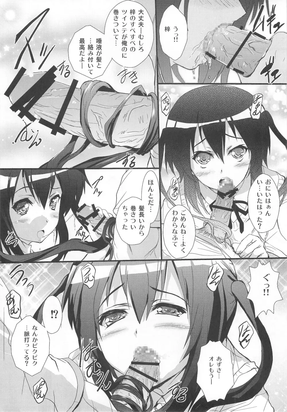 俺の義妹があずにゃんのわけがない 完。 - page19