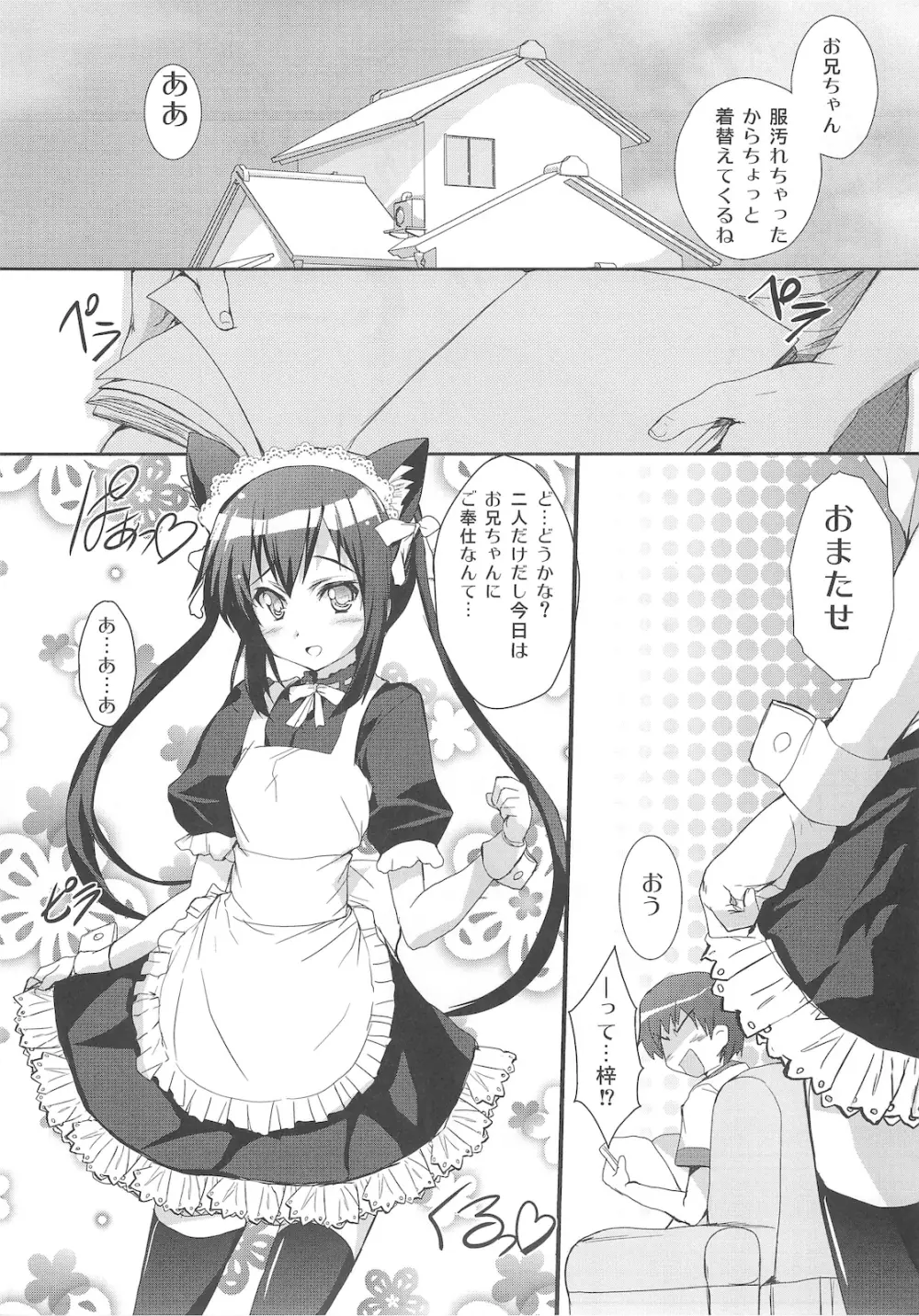 俺の義妹があずにゃんのわけがない 完。 - page24