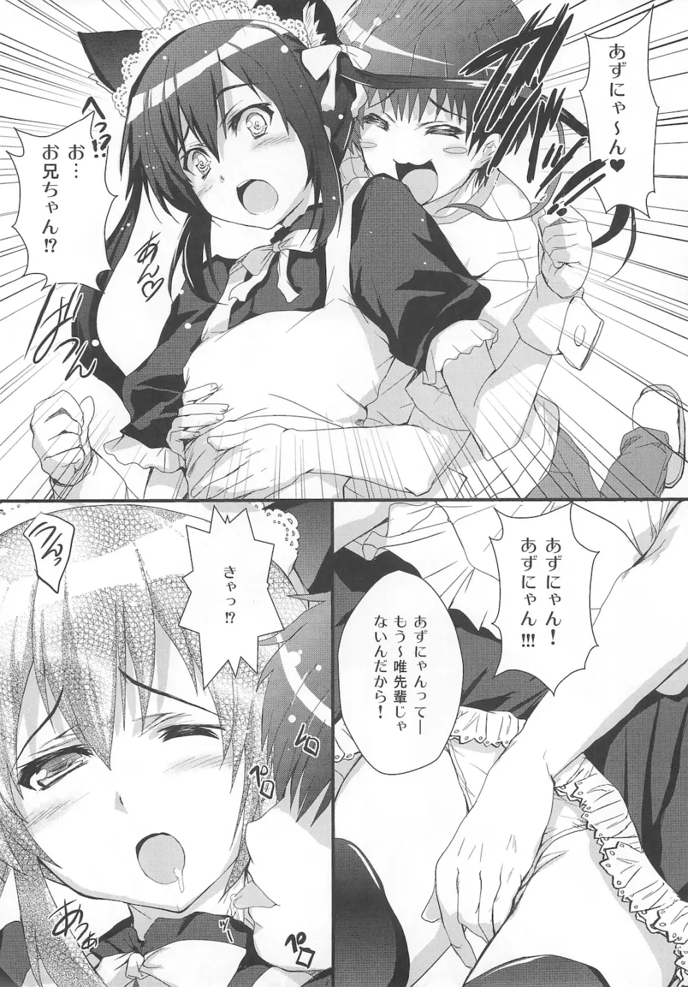 俺の義妹があずにゃんのわけがない 完。 - page25
