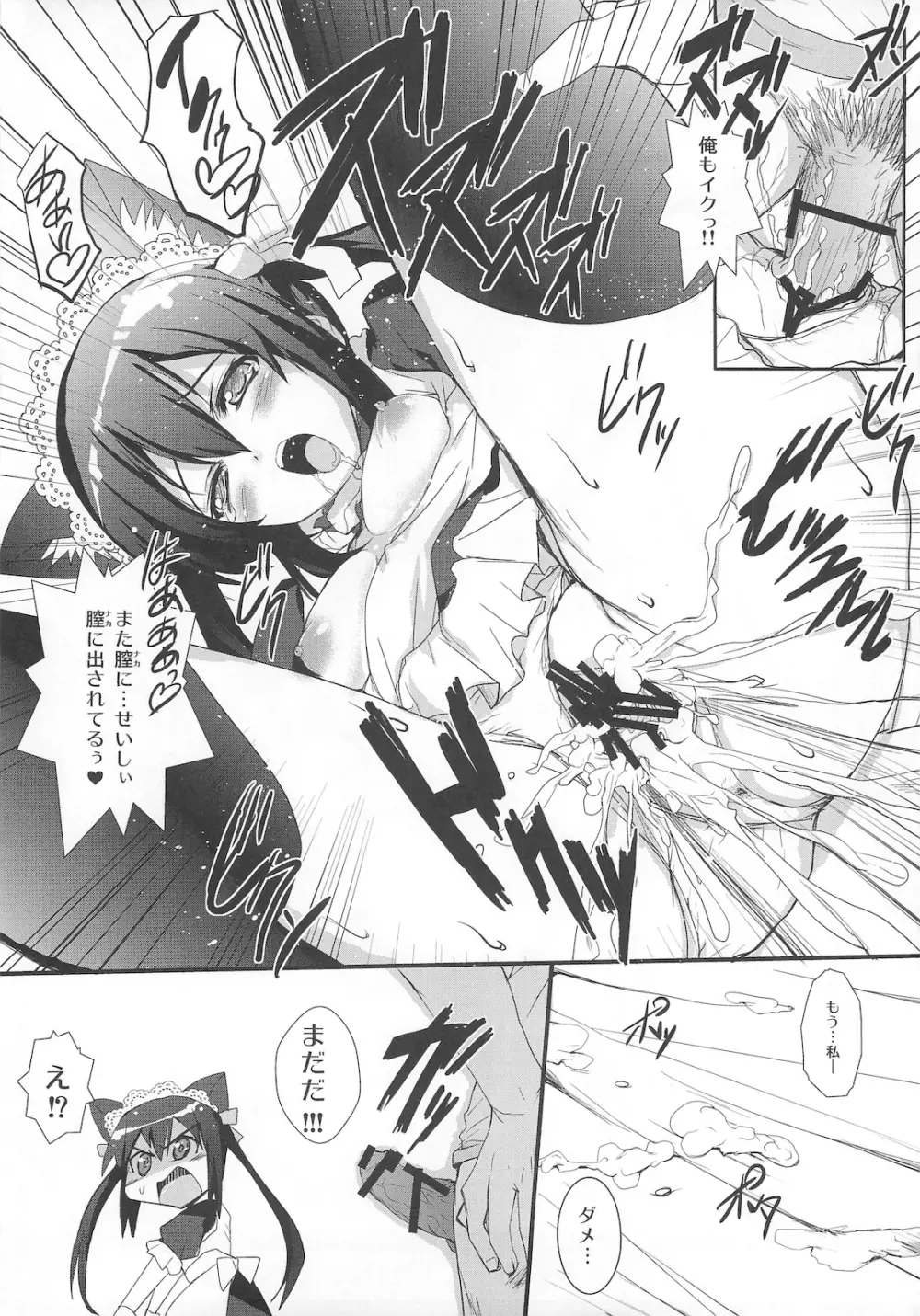 俺の義妹があずにゃんのわけがない 完。 - page31