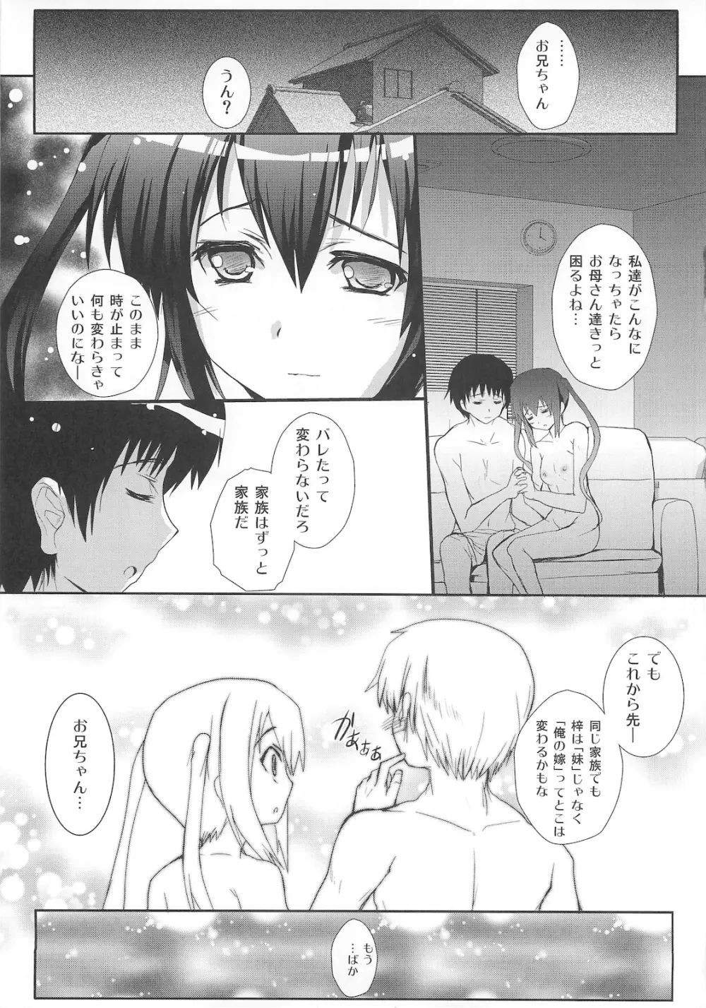 俺の義妹があずにゃんのわけがない 完。 - page33