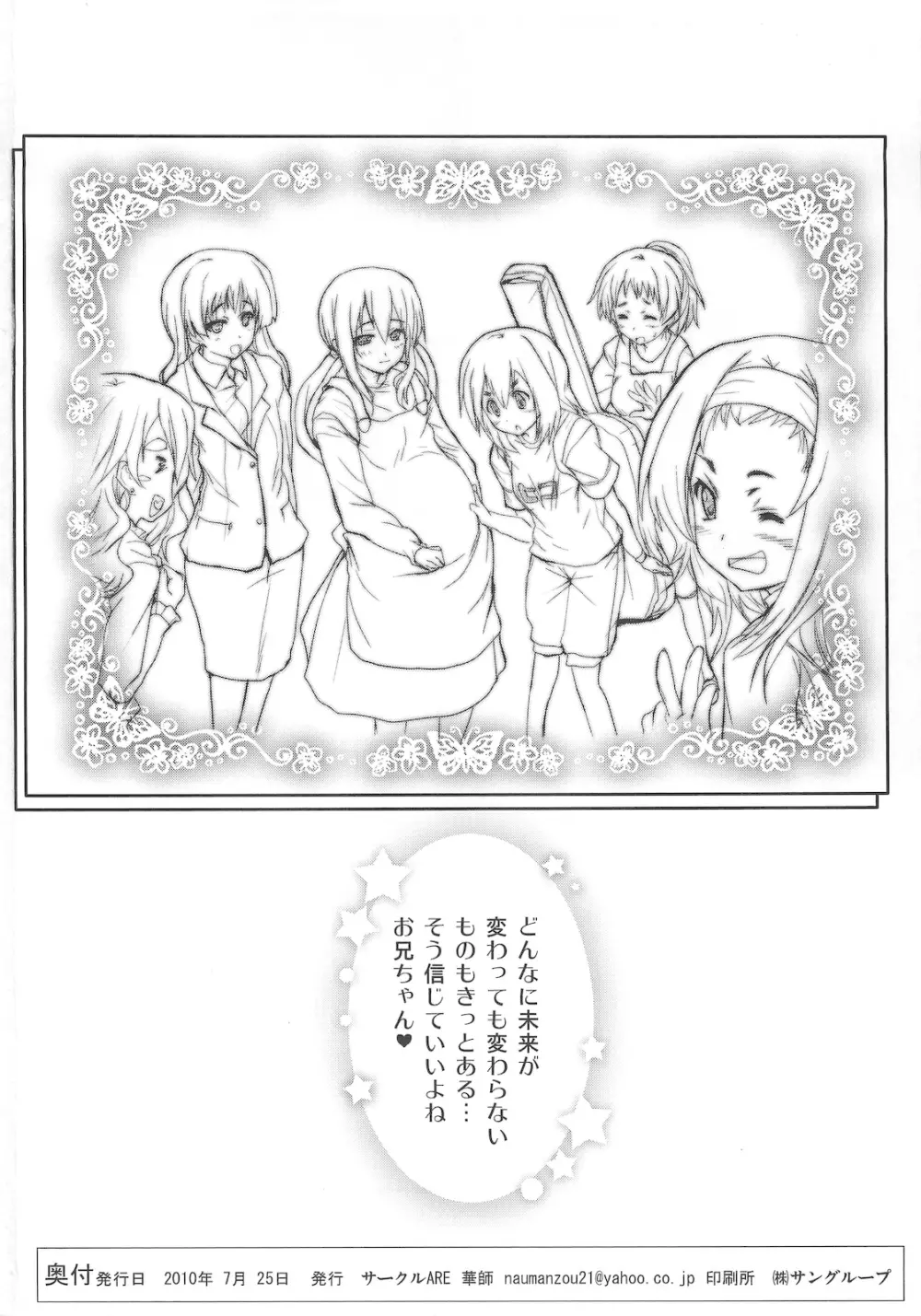俺の義妹があずにゃんのわけがない 完。 - page34