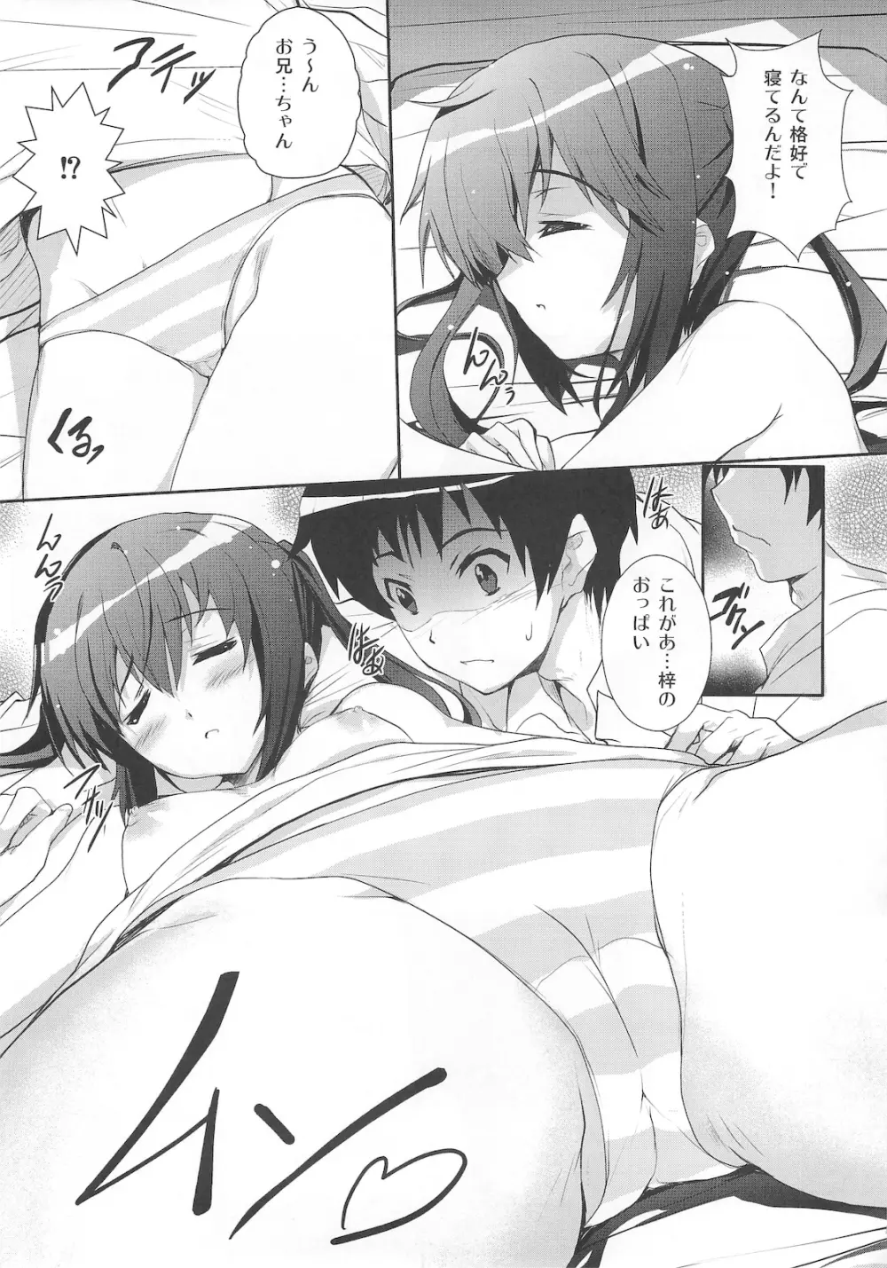 俺の義妹があずにゃんのわけがない 完。 - page9