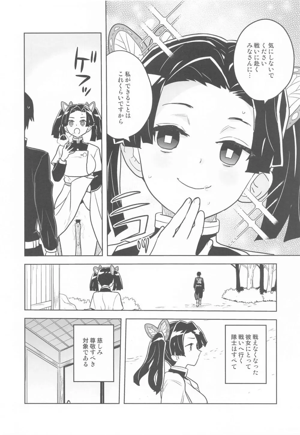 またお願いしますアオイちゃん いつものあたたかい看護を... - page13