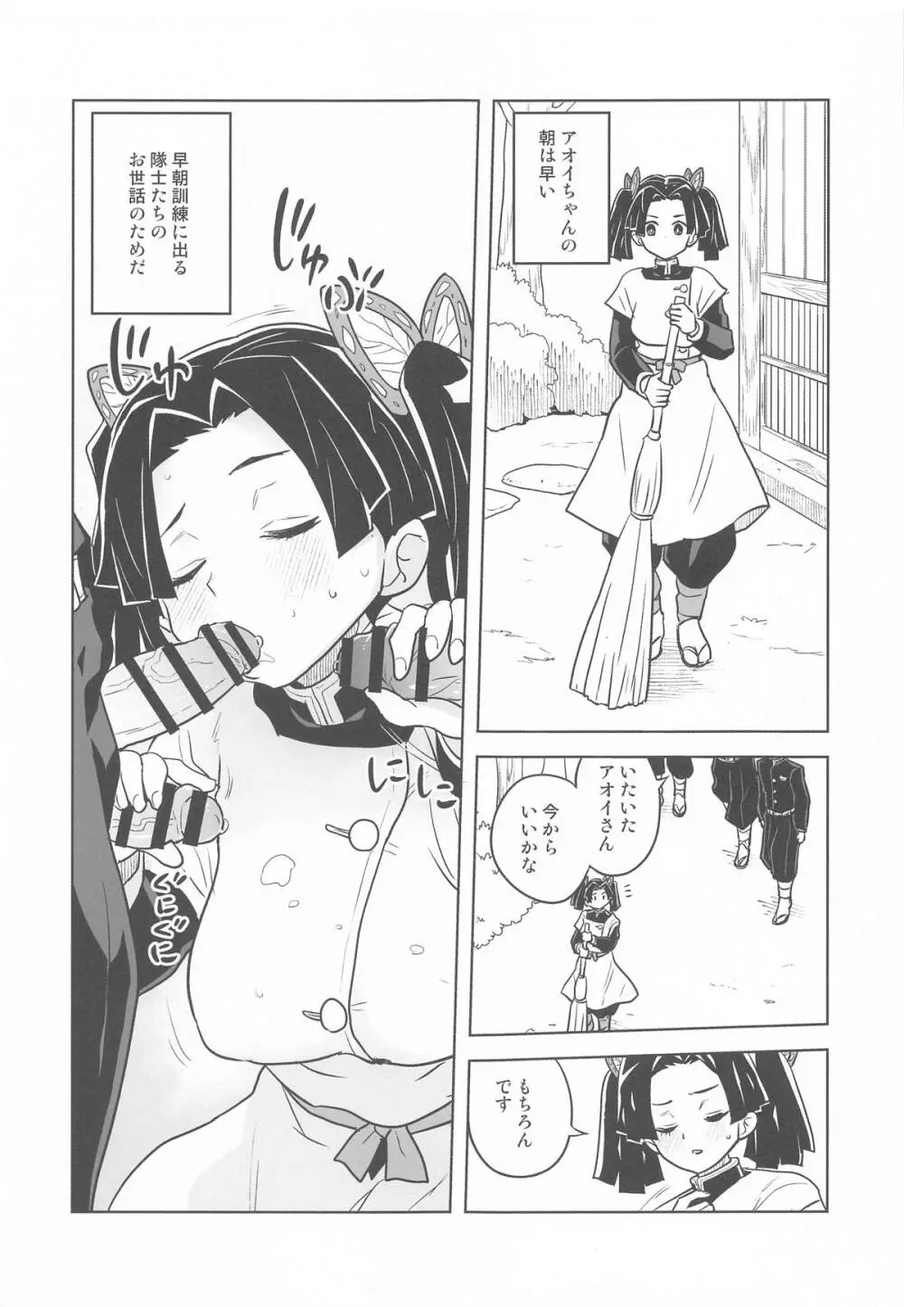 またお願いしますアオイちゃん いつものあたたかい看護を... - page2