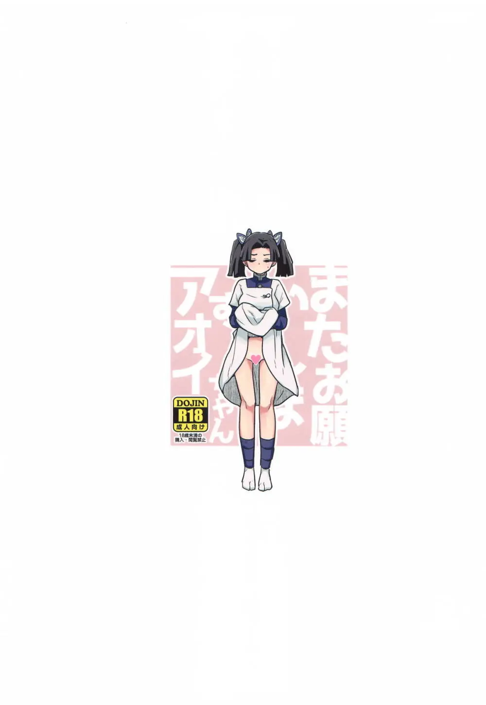 またお願いしますアオイちゃん いつものあたたかい看護を... - page22
