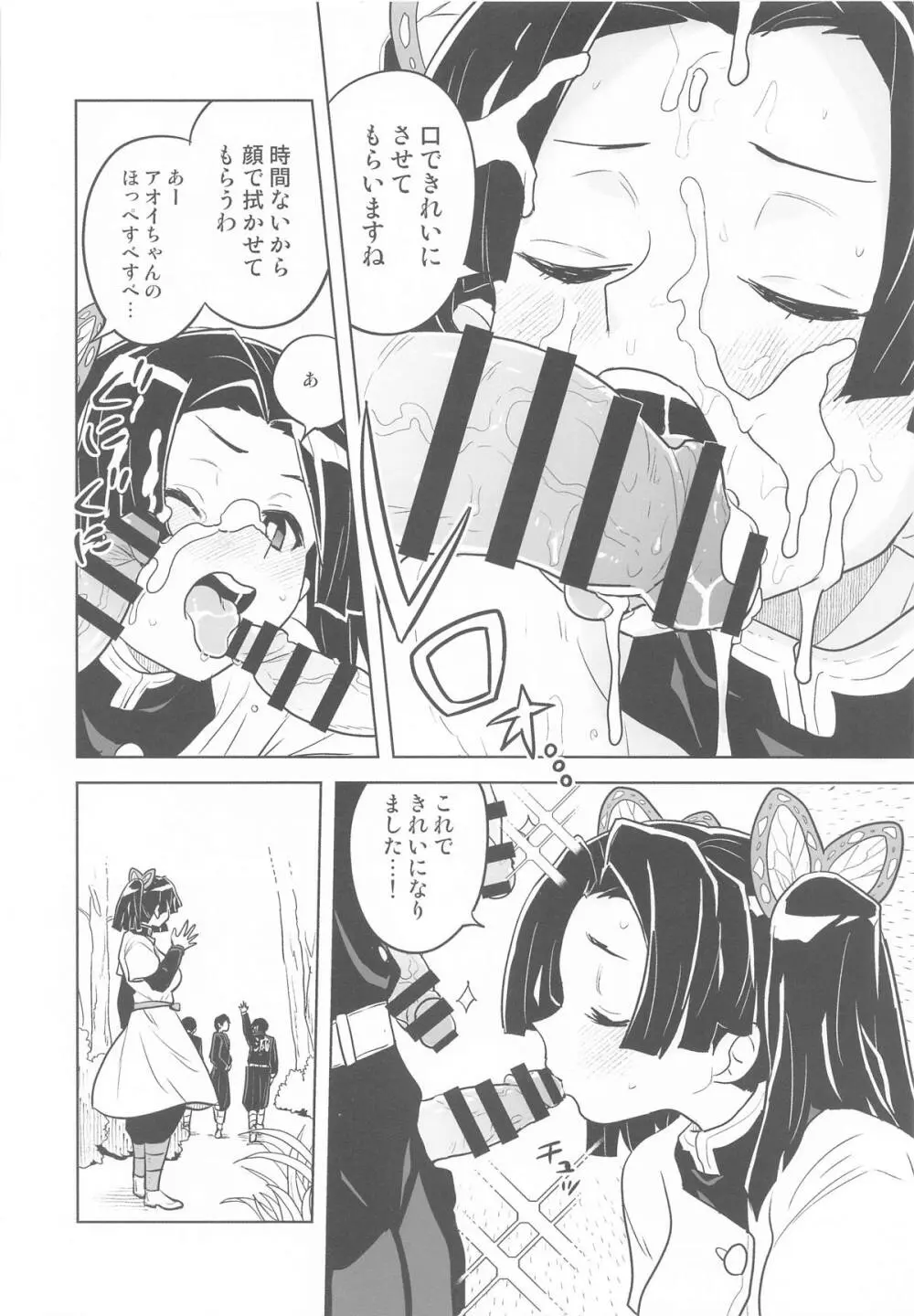 またお願いしますアオイちゃん いつものあたたかい看護を... - page5