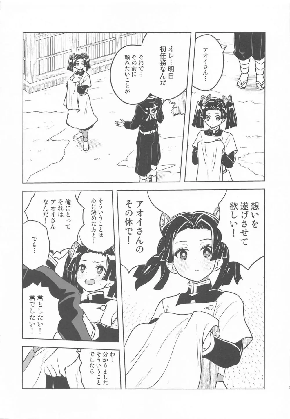 またお願いしますアオイちゃん いつものあたたかい看護を... - page6