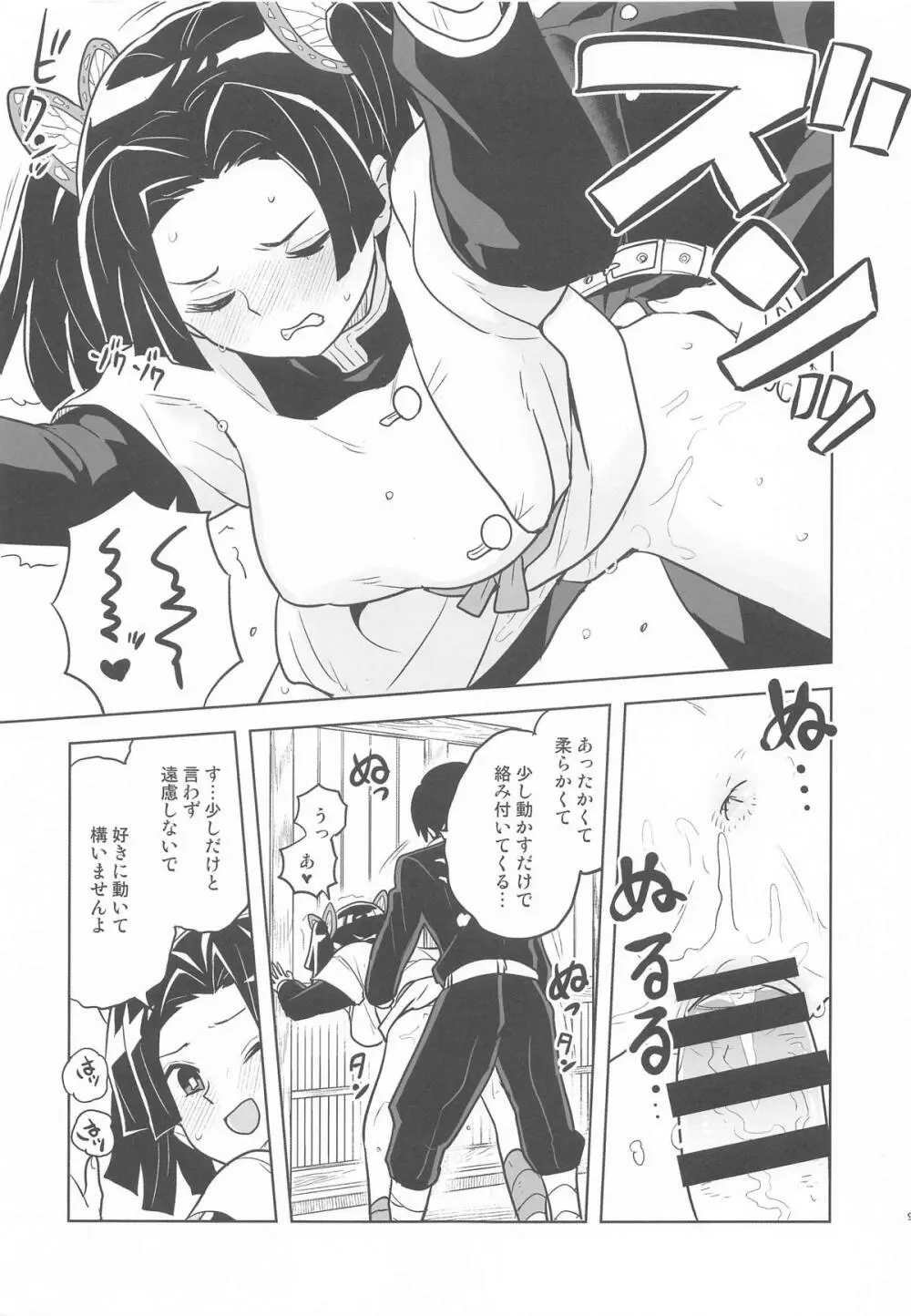 またお願いしますアオイちゃん いつものあたたかい看護を... - page8