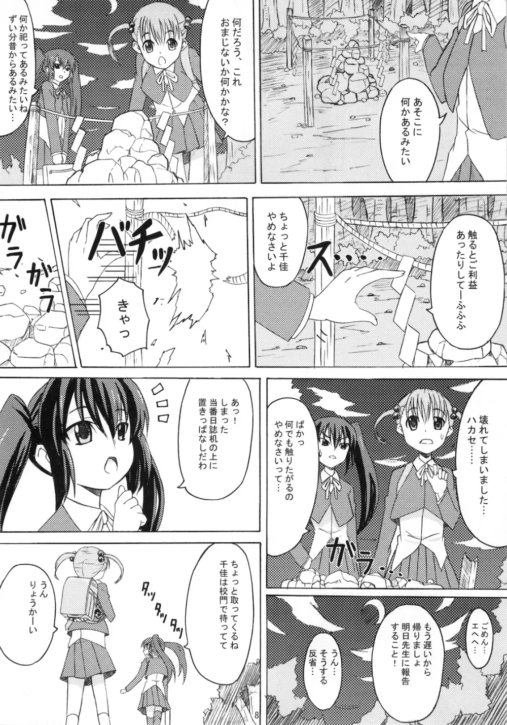下校注意 - page10
