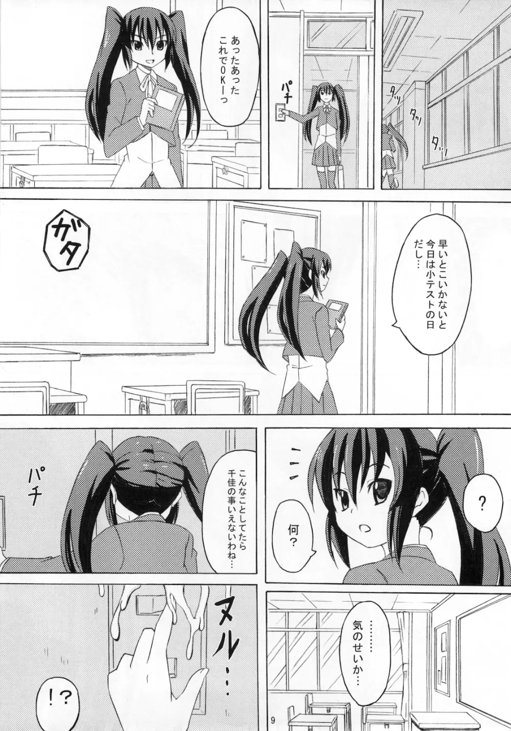 下校注意 - page11