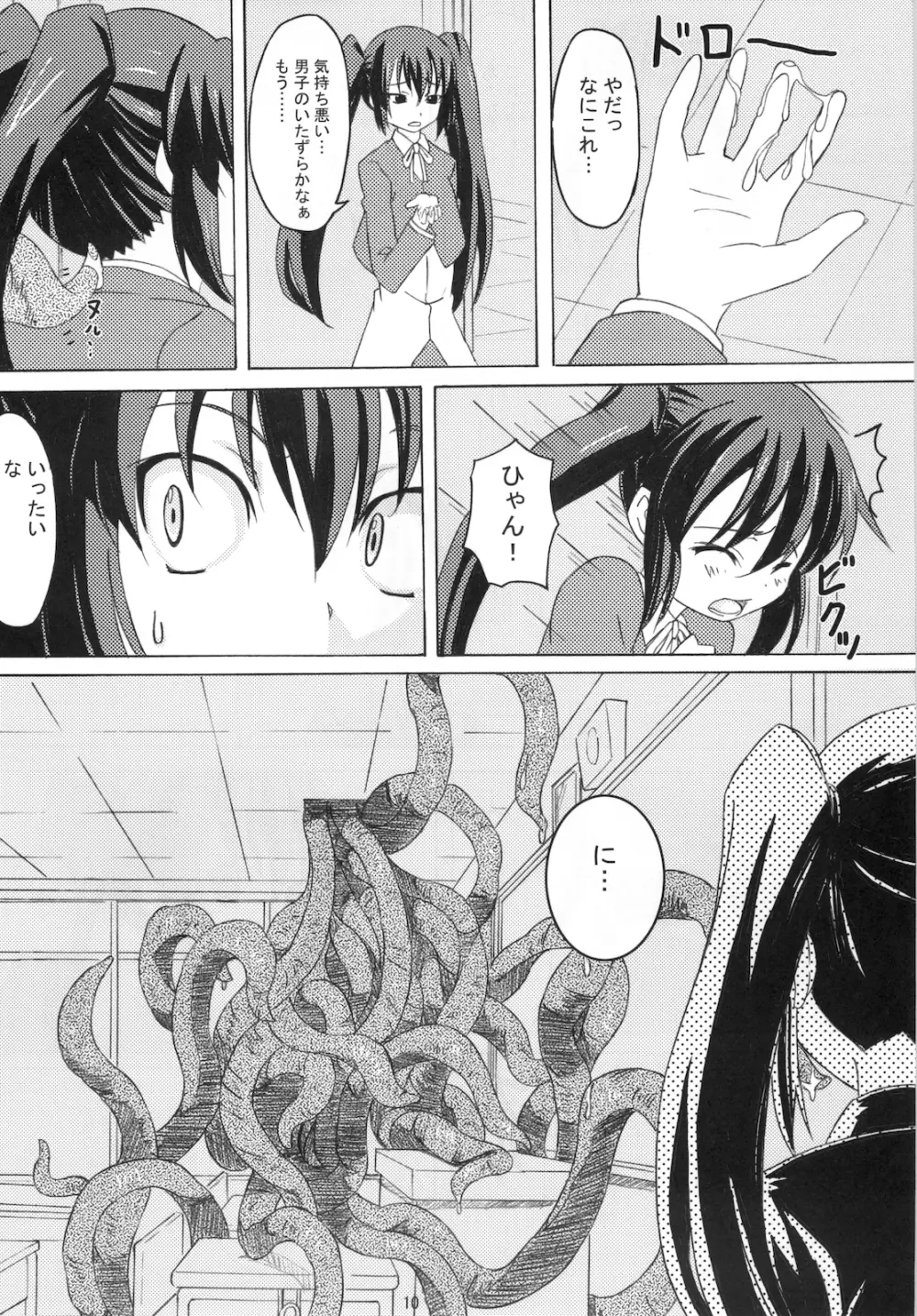 下校注意 - page12