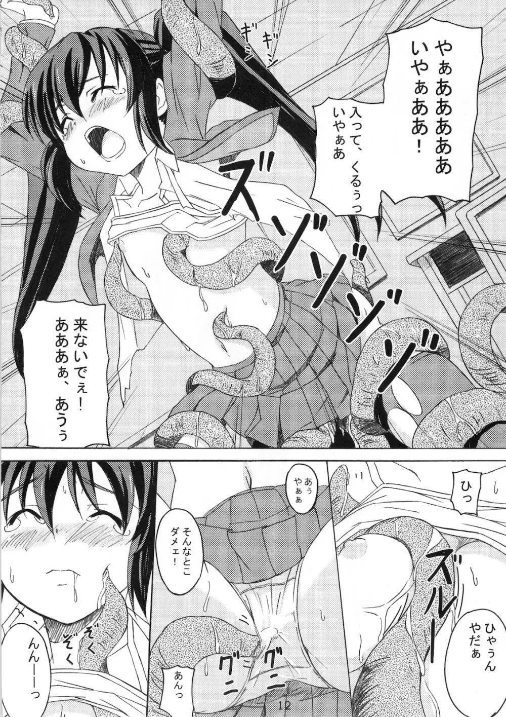 下校注意 - page14