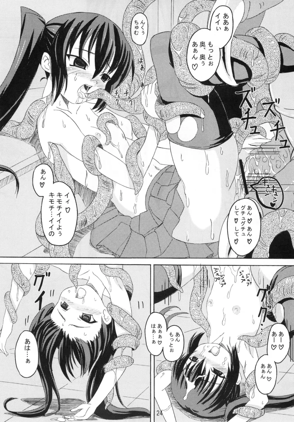 下校注意 - page26