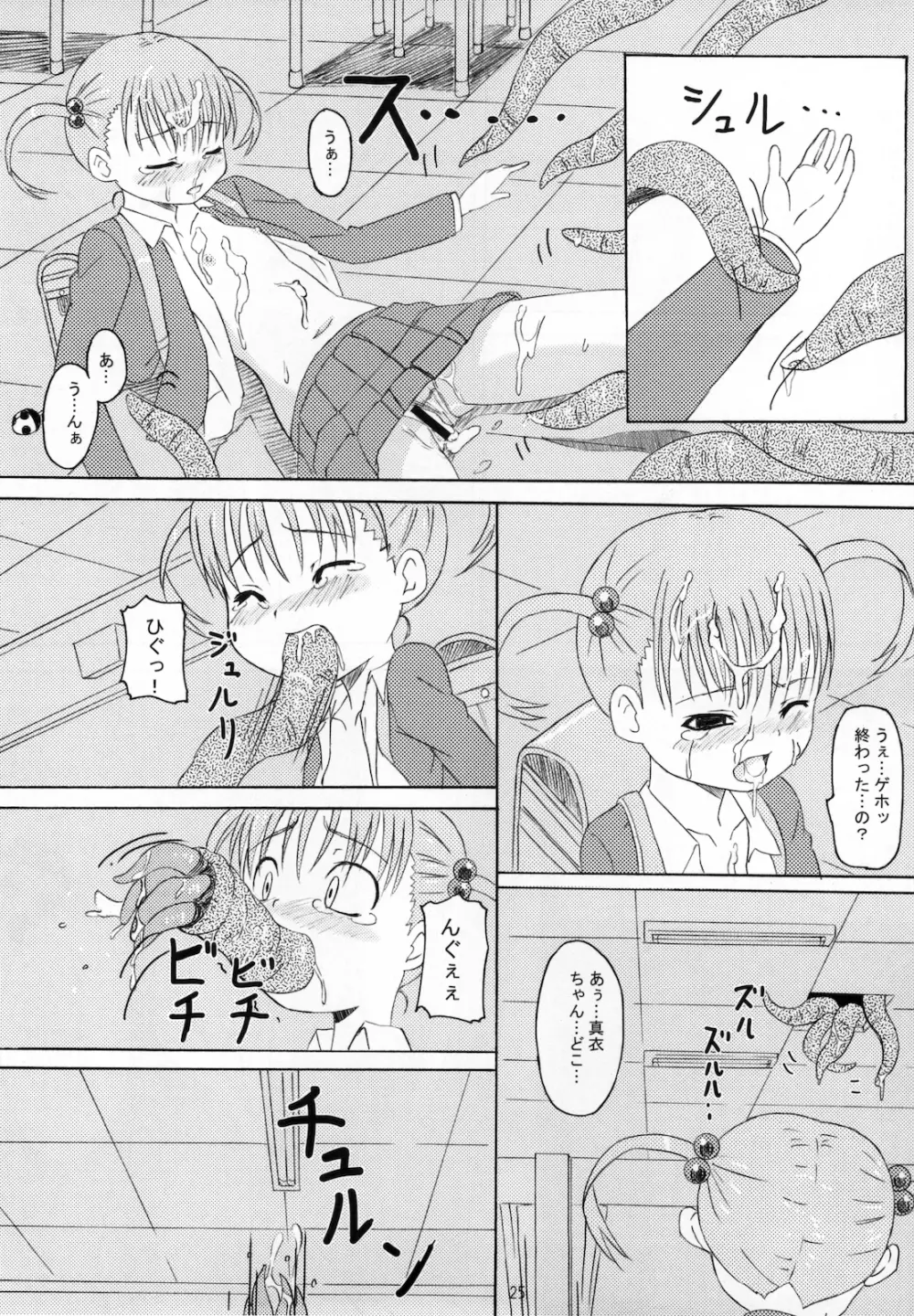 下校注意 - page27