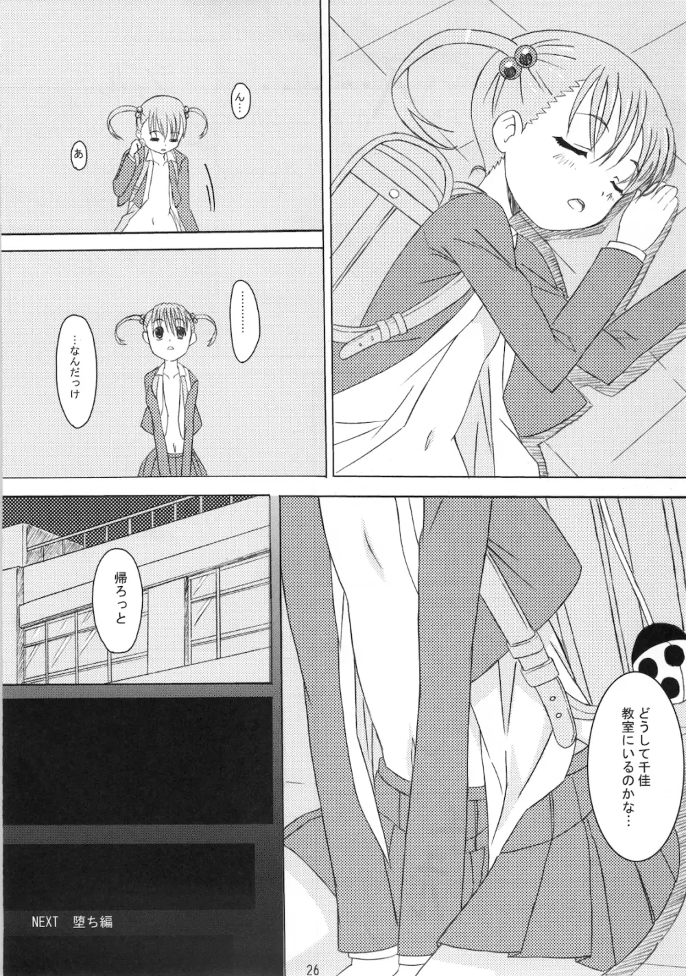 下校注意 - page28