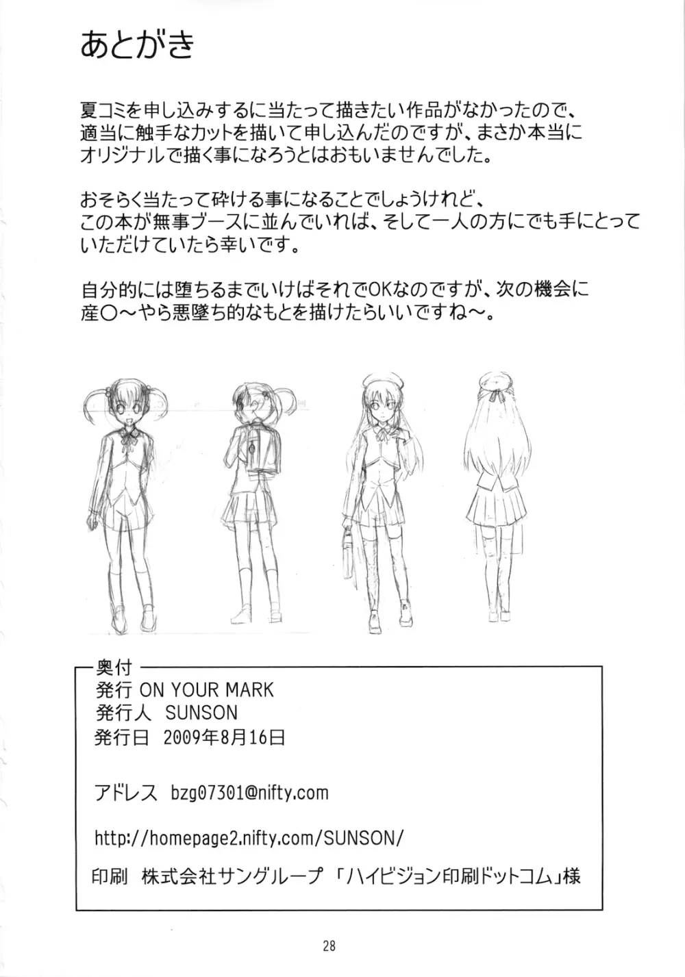 下校注意 - page30