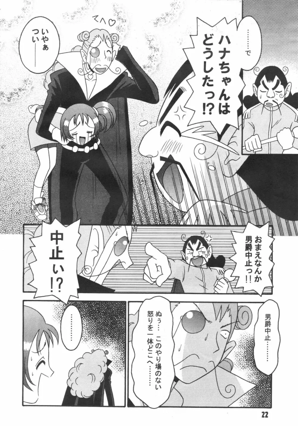 すべての未来に光りあれ 3 - page21
