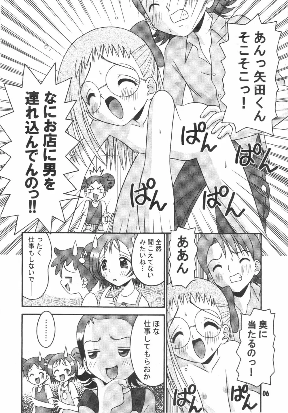 すべての未来に光りあれ 3 - page5