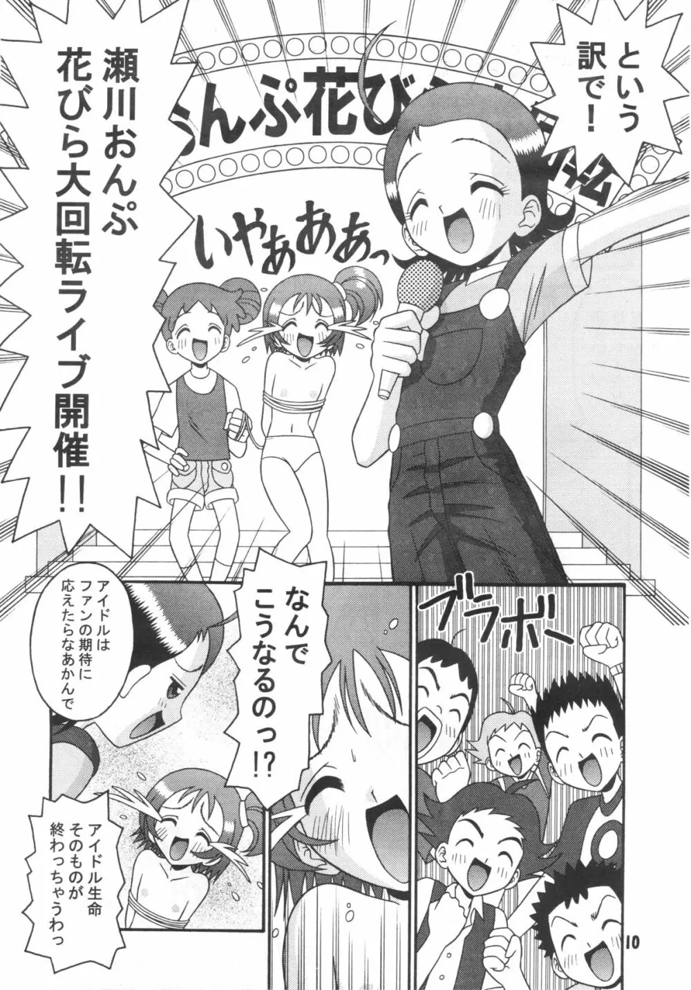 すべての未来に光りあれ 3 - page9