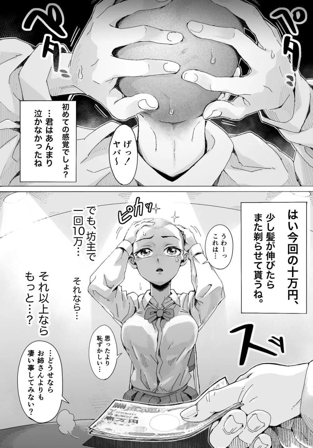 奈落に堕ちた姉妹たち - page10