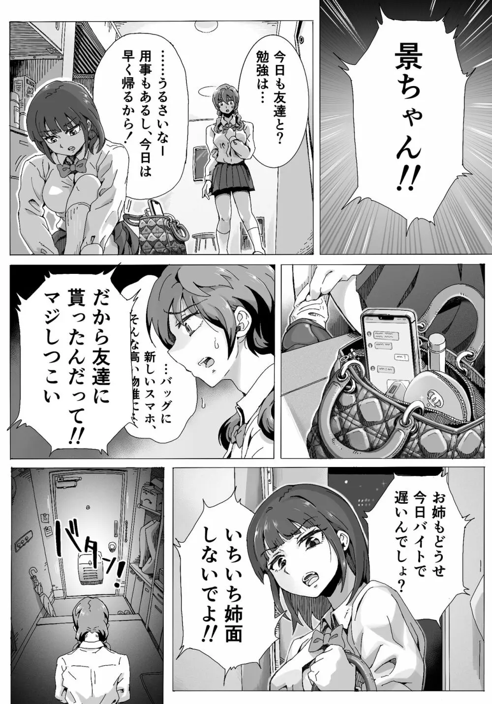 奈落に堕ちた姉妹たち - page11