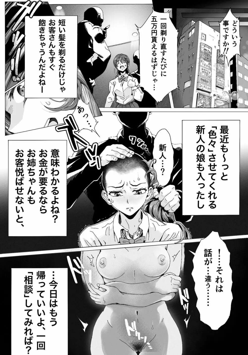 奈落に堕ちた姉妹たち - page12