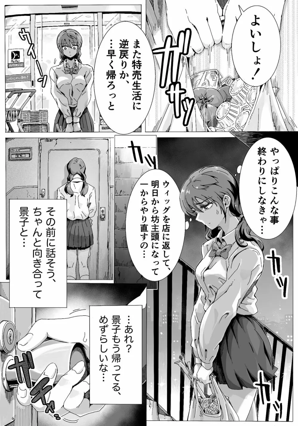 奈落に堕ちた姉妹たち - page13