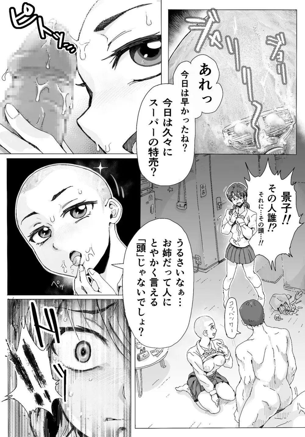 奈落に堕ちた姉妹たち - page15