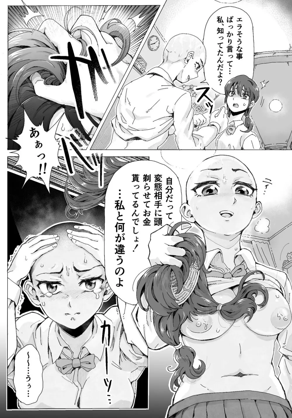 奈落に堕ちた姉妹たち - page16