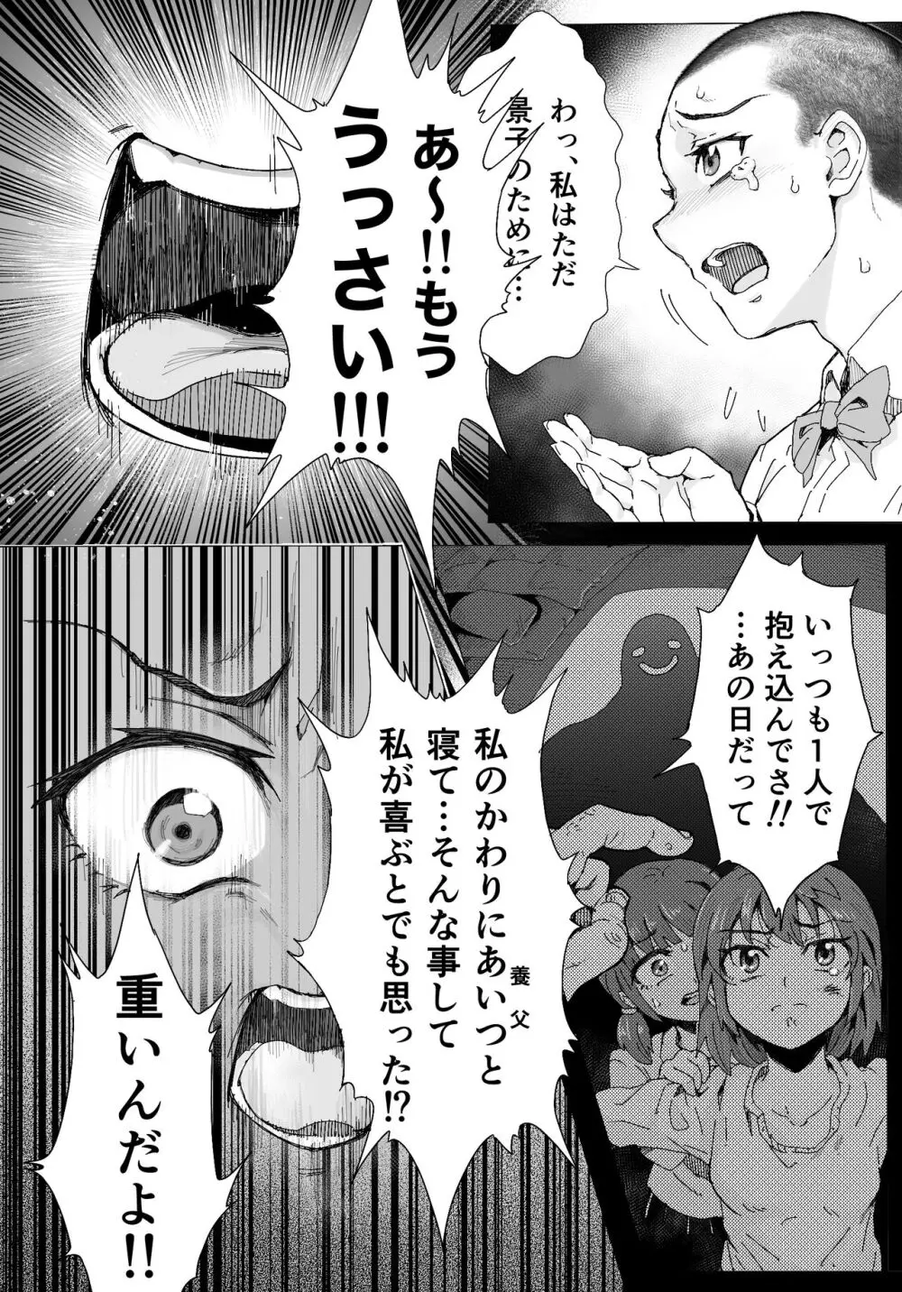 奈落に堕ちた姉妹たち - page17