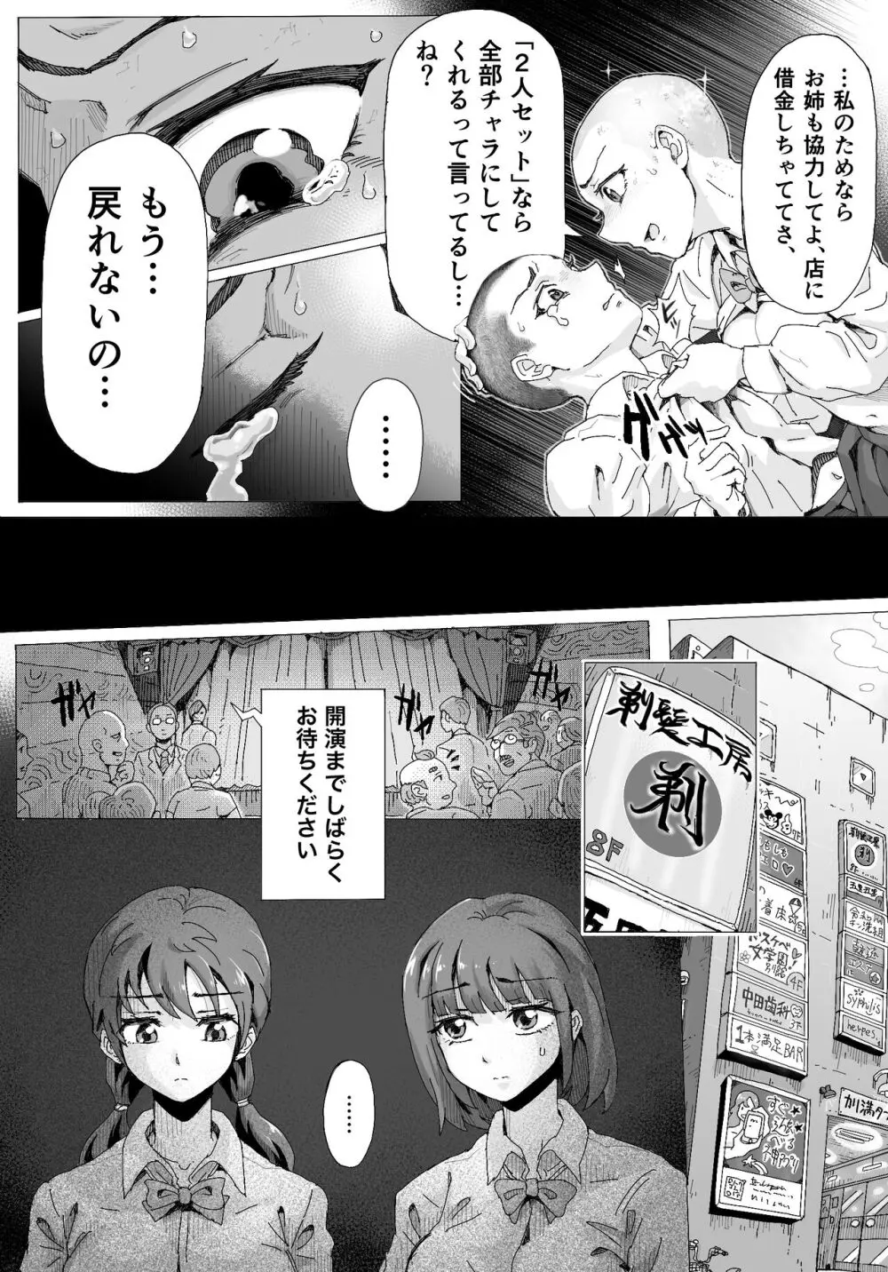 奈落に堕ちた姉妹たち - page18