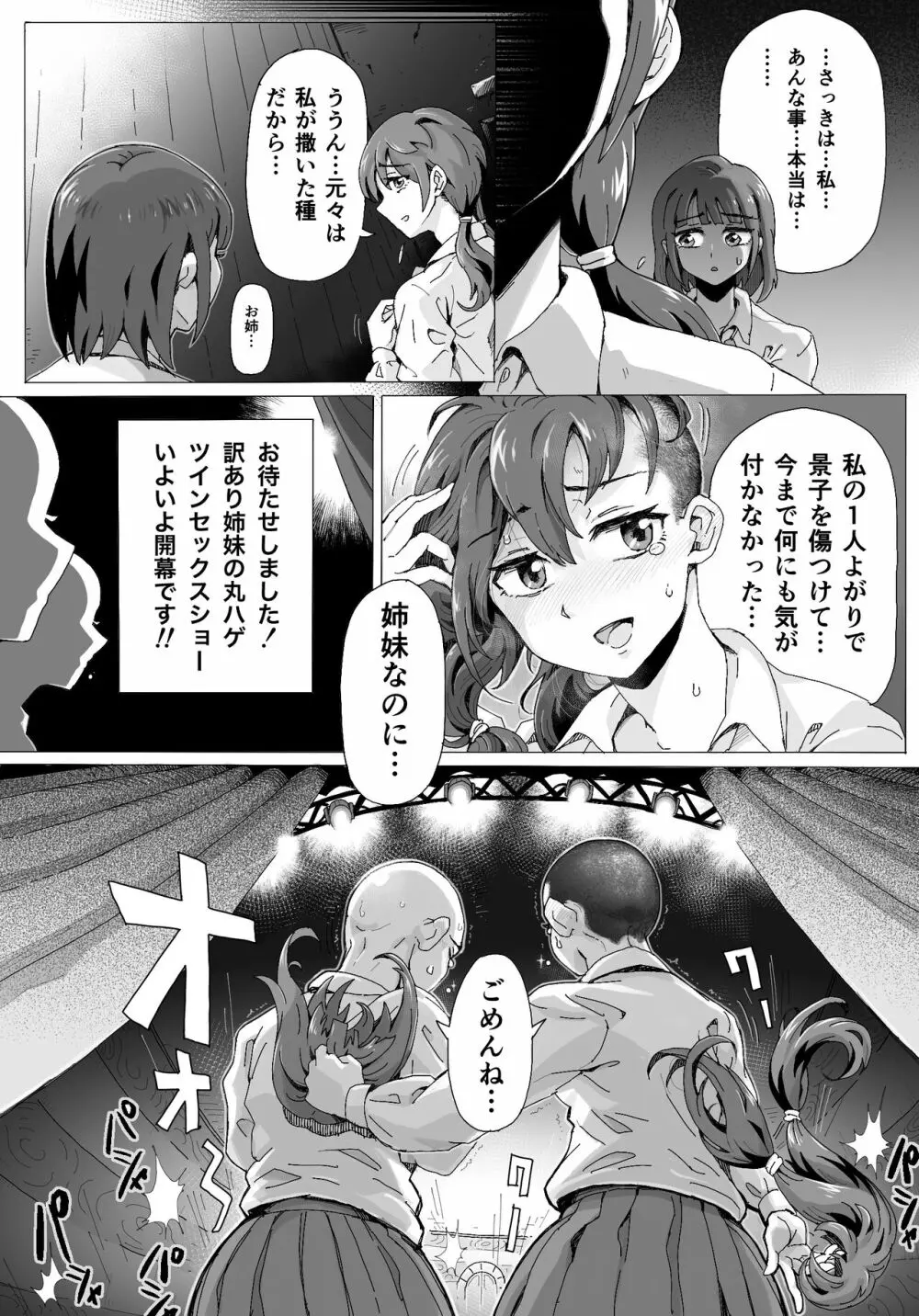 奈落に堕ちた姉妹たち - page19